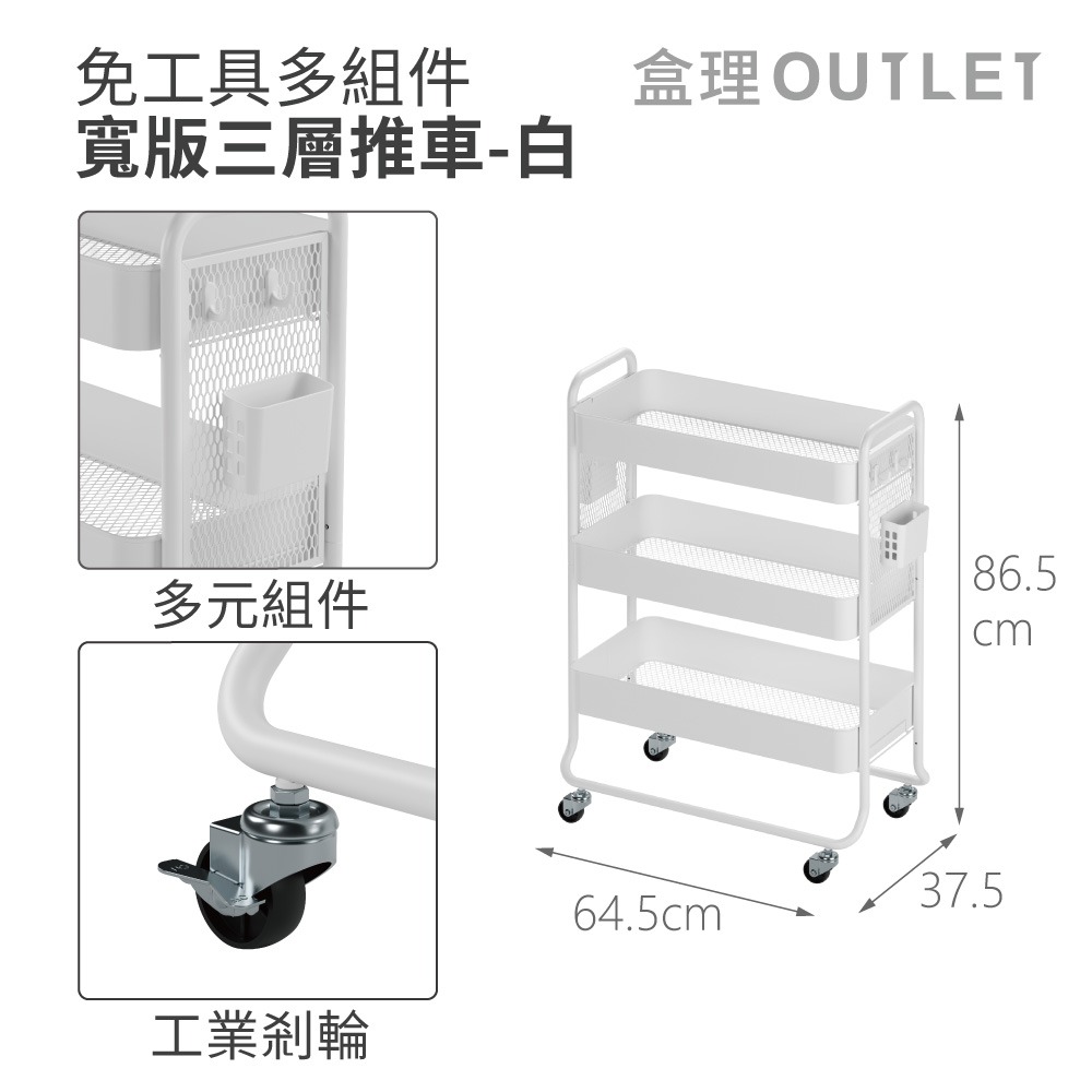 寬款免工具三層推車附配件 白灰兩色 大容量推車 收納推車 萬用推車 盒理OUTLET-細節圖10
