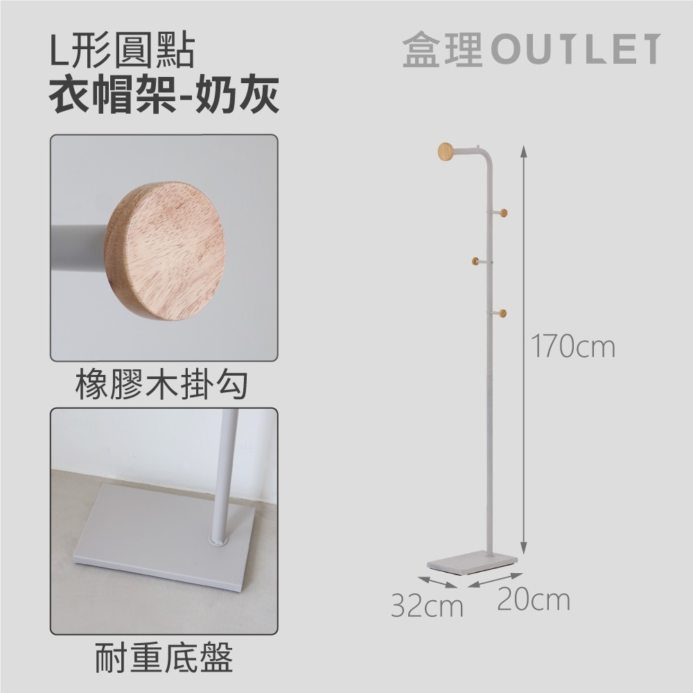 台灣製造 L型圓點衣帽架-奶灰-盒理OUTLET-細節圖10