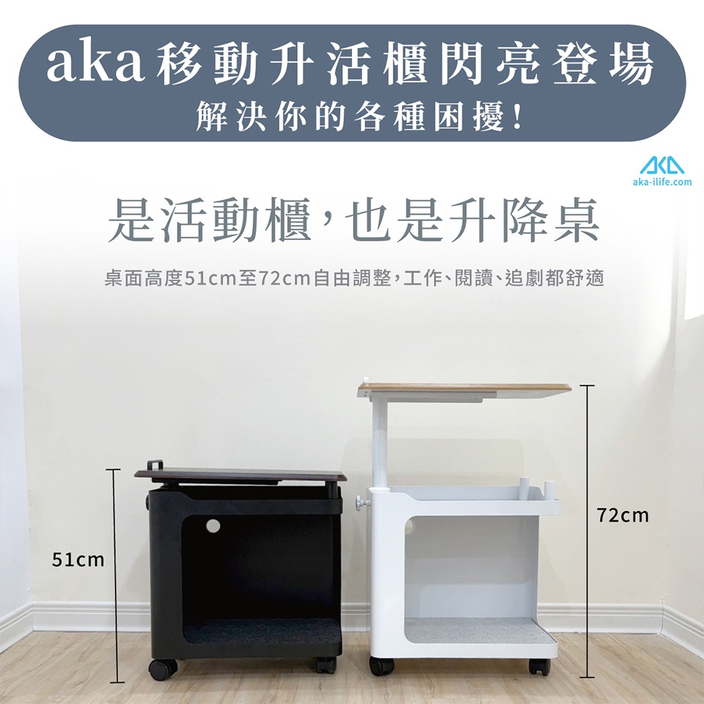 AKA 移動升活櫃 邊桌 白/黑_盒理OUTLET-細節圖3