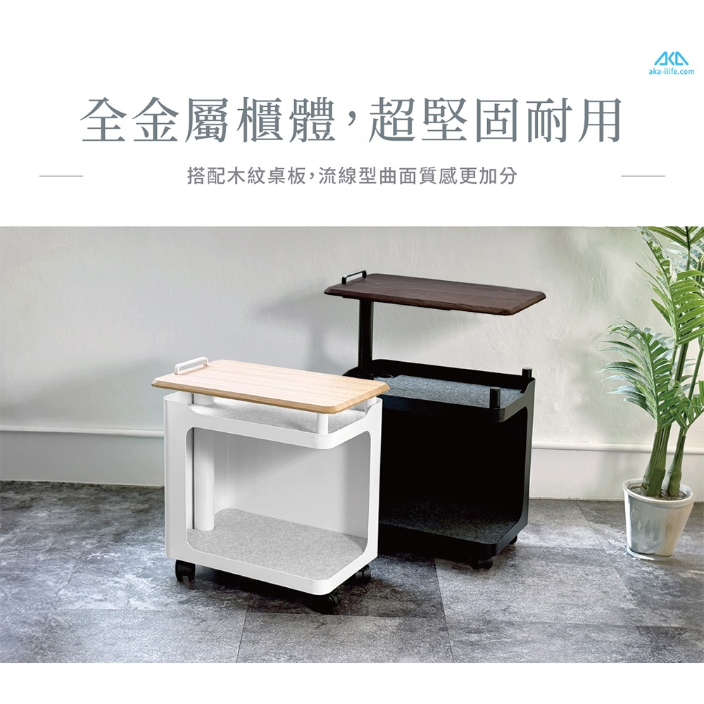 AKA 移動升活櫃 邊桌 白/黑_盒理OUTLET-細節圖11