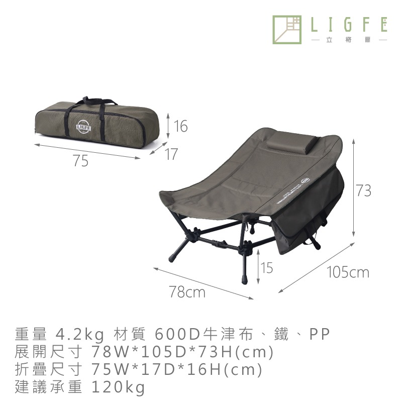 立格扉ligfe-露營躺平椅-綠/黑-細節圖11