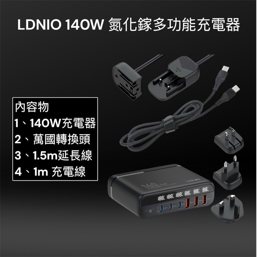 ⚠️全館免運 假日出貨 力德諾 LDNIO 140W氮化鎵 桌面充電器 PD快充 旅行充電 露營充電 Switch充電-規格圖11