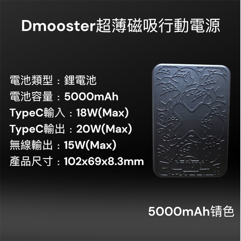 ⚠️全館免運 假日出貨 Dmooster無線磁吸行動電源  Magsafe行動電源 行動電源 無線行動電源-規格圖7