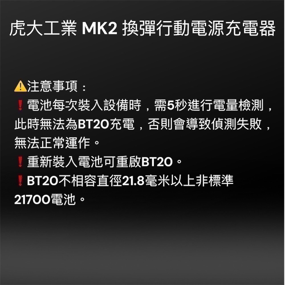 ⚠️全館免運 假日出貨 虎大工業 MK2 BT-20 可換電池行動電源充電器 換彈行動電源 21700充電器-細節圖10