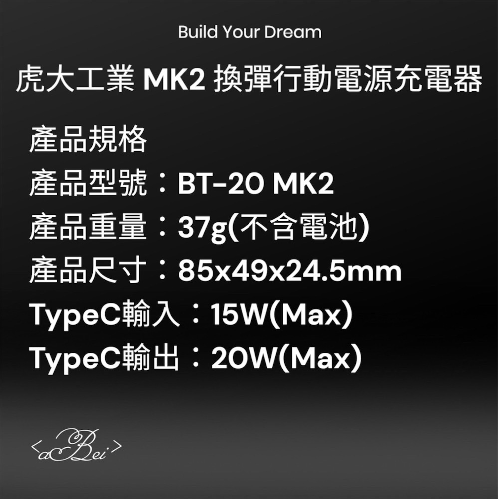 ❗️全館免運❗️虎大工業 MK2 BT-20 可換電池行動電源充電器 換彈行動電源 21700充電器-細節圖3