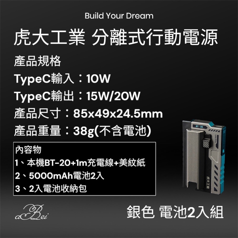 ❗️全館免運❗️虎大工業 MK2 BT-20 可換電池行動電源充電器 換彈行動電源 21700充電器-規格圖3