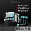 ❗️全館免運❗️虎大工業 BT-20 行動電源電池充電器 電池充電模組 行動電源 充電器-規格圖11