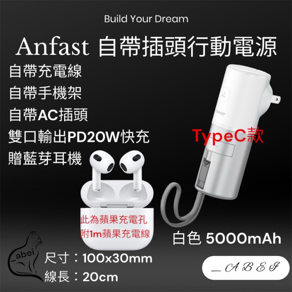 全館免運❗️Anfast 帶線AC行動電源充電器 帶線行動電源 帶插頭行動電源 能量棒行動電源 行動電源 帶線充電器-規格圖6