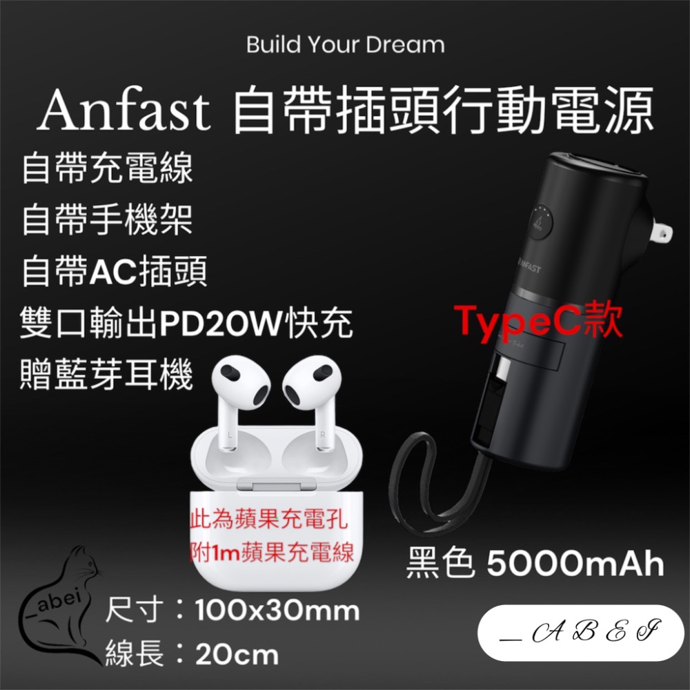 全館免運❗️Anfast 帶線AC行動電源充電器 帶線行動電源 帶插頭行動電源 能量棒行動電源 行動電源 帶線充電器-規格圖6