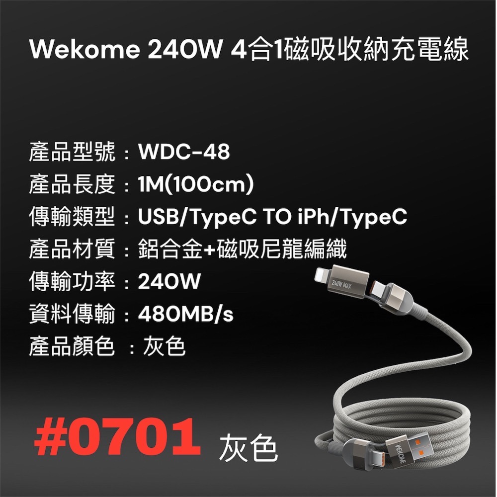 ⚠️全館免運 假日出貨 Wekome 240W磁吸收納充電線 萬用充電線 4in1充電線 四合一充電線 4合1充電線-規格圖11