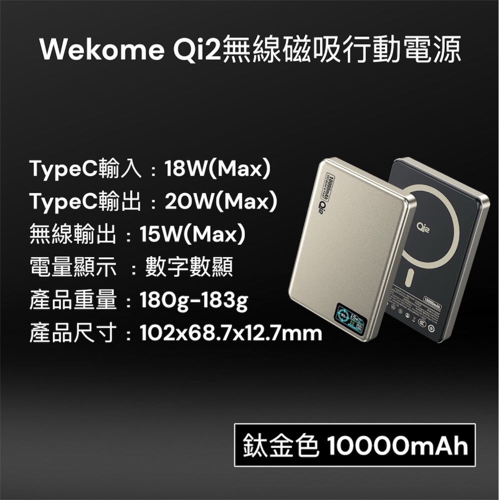 ⚠️全館免運 假日出貨 Wekome Qi2無線磁吸行動電源 Magsafe行動電源 行動電源 無線行動電源-規格圖10