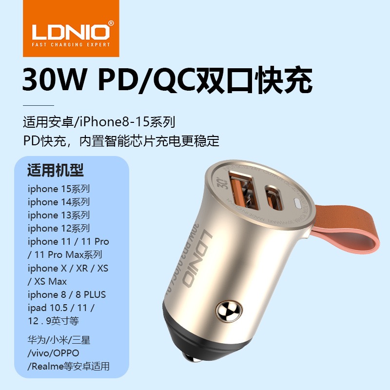 ❗️全館免運❗️LDNIO PD 30W 車用充電器 迷你車充 30W充電器 車用充電頭 車用充電 車用充電 快充-細節圖6