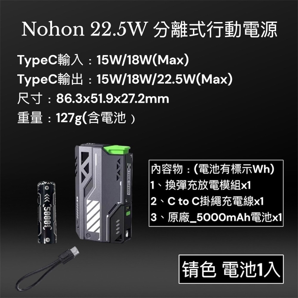 ⚠️全館免運 假日出貨 Nohon 換彈行動電源 5000mAh有標示wh可換電池行動電源-規格圖6