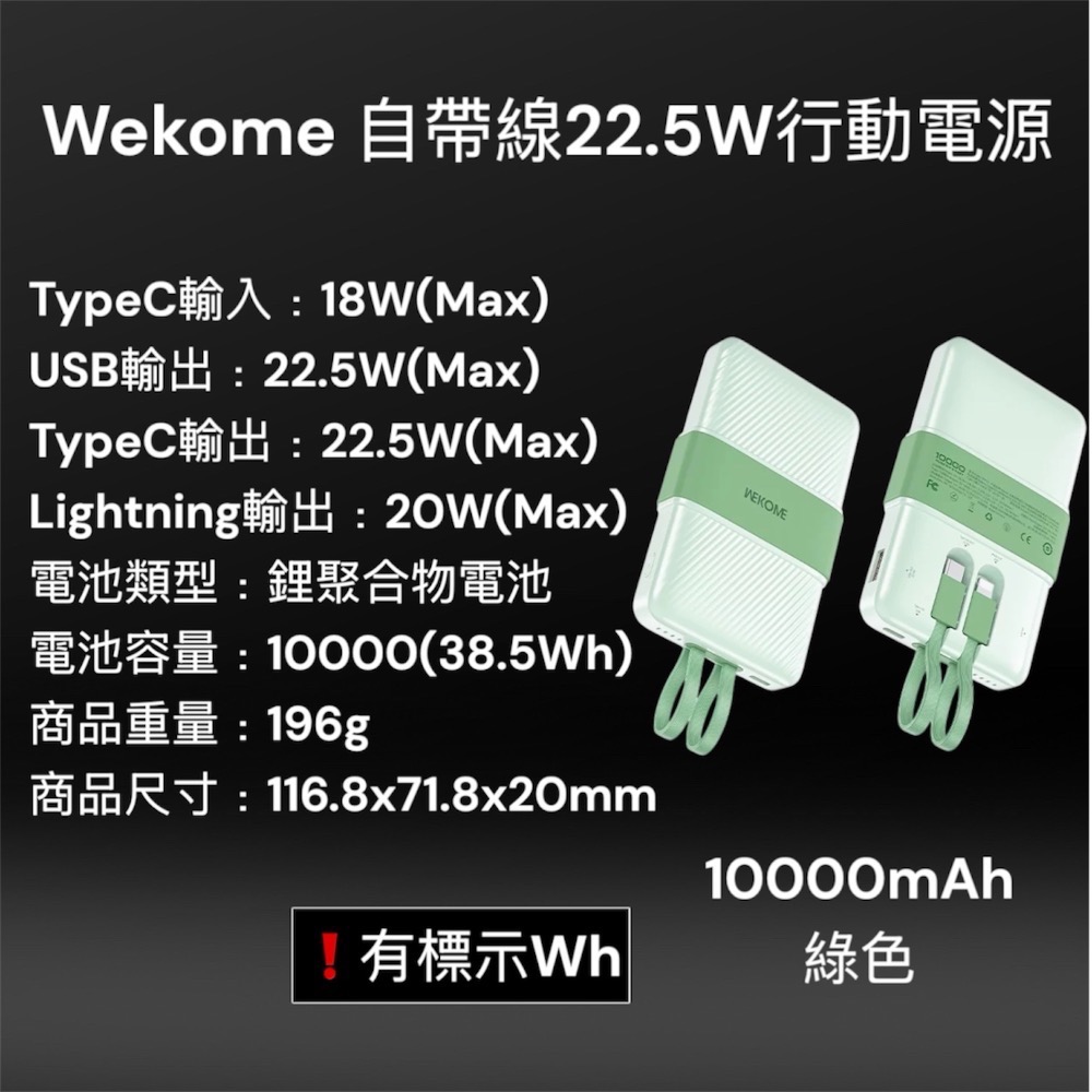 ⚠️全館免運 假日出貨 Wekome 自帶線行動電源 10000mAh大容量 自帶線22.5W超級快充行動電源-規格圖2