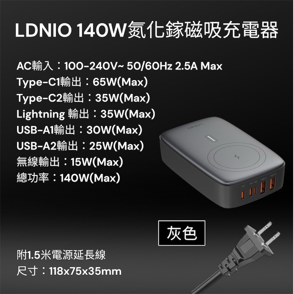 ⚠️全館免運 假日出貨 LDNIO力德諾140W氮化鎵無線磁吸桌面充電器 桌面充電器 筆電充電 Switch充電-規格圖8