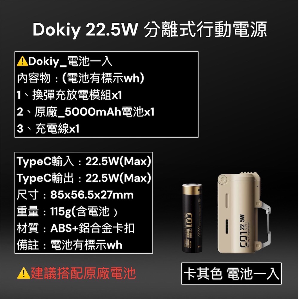 ⚠️全館免運 假日出貨 Dokiy 換彈行動電源 有標示wh 可換電池行動電源 電池充電器 21700充電器 行動電源-規格圖9