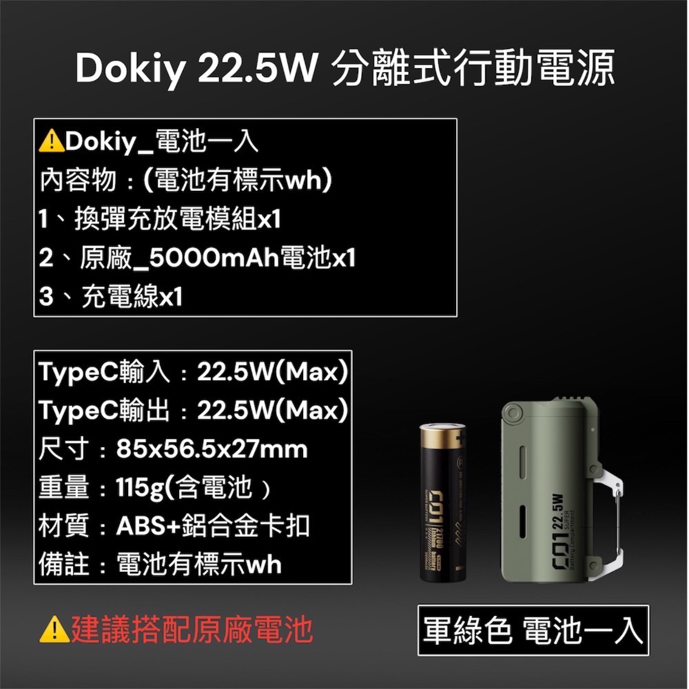 ⚠️全館免運 假日出貨 Dokiy 換彈行動電源 有標示wh 可換電池行動電源 電池充電器 21700充電器 行動電源-規格圖9