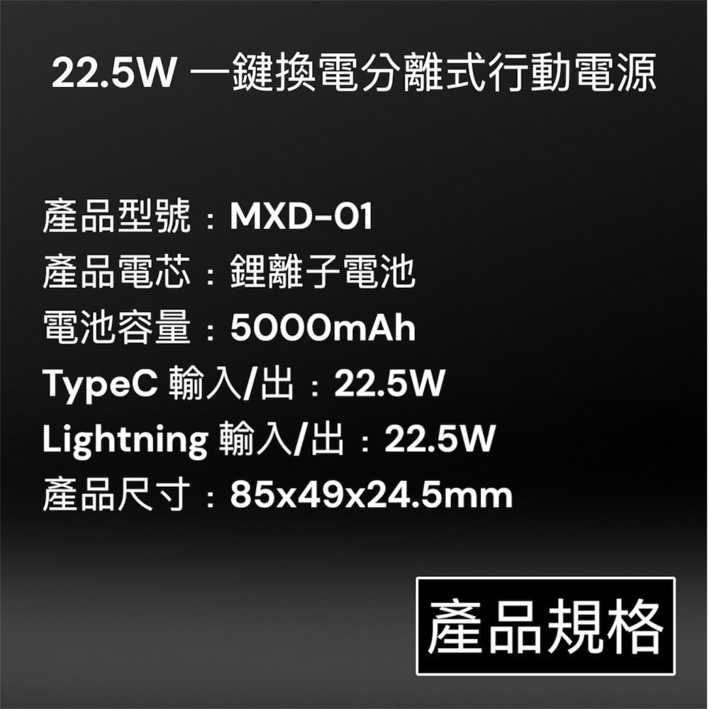 ⚠️全館免運 假日出貨 22.5W換彈行動電源 可換電池行動電源 可換電池移動電源 換電池行動電源 彈夾行動電源 可拆式-細節圖9