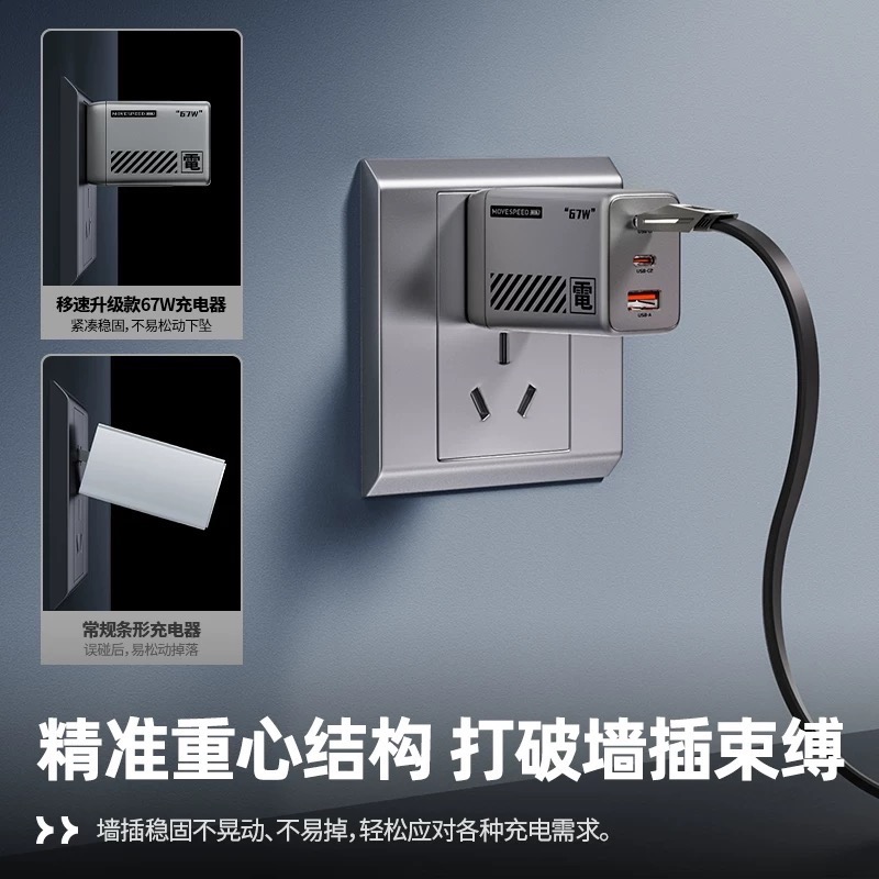 ⚠️全館免運 假日出貨 Movespeed 67W 氮化鎵充電器 67W充電器 67W快充頭  67W 氮化鎵-細節圖2