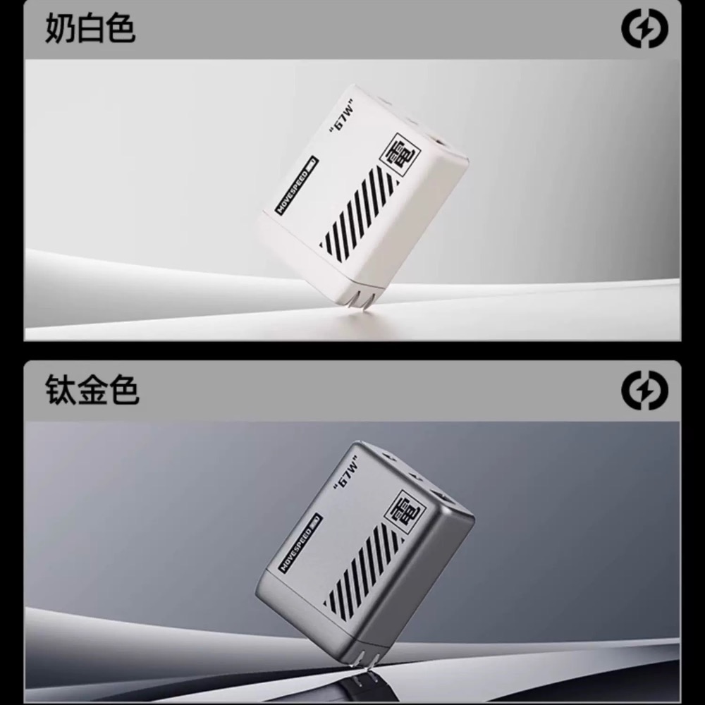 ⚠️全館免運 假日出貨 Movespeed 67W 氮化鎵充電器 67W充電器 67W快充頭  67W 氮化鎵-細節圖6