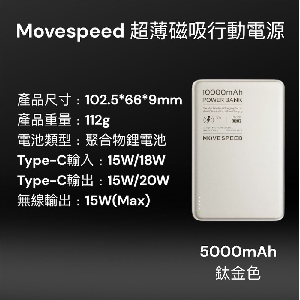⚠️全館免運 假日出貨 Movespeed無線磁吸行動電源 Magsafe行動電源 行動電源 無線行動電源-規格圖11
