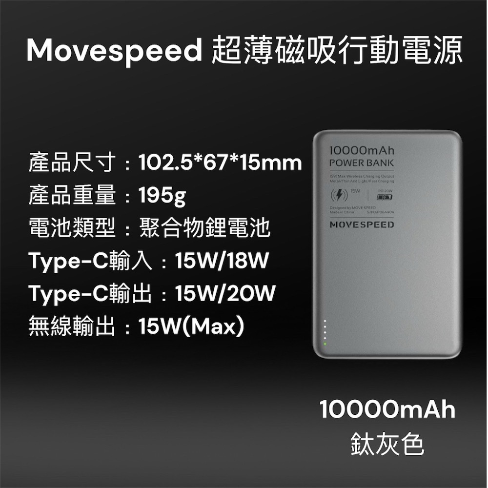 ⚠️全館免運 假日出貨 Movespeed無線磁吸行動電源 Magsafe行動電源 行動電源 無線行動電源-規格圖11