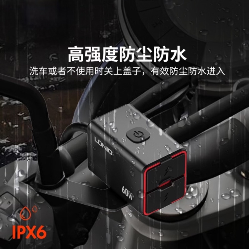 ⚠️全館免運 假日也出貨LDNIO 60W 氮化鎵機車充電器 摩托車充電器 擋車充電器-細節圖2