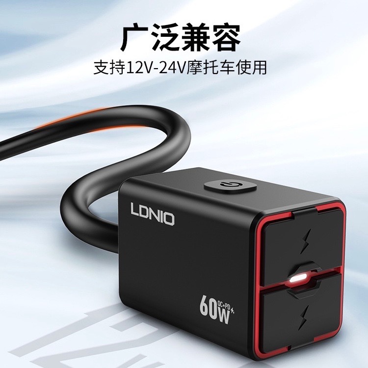 ⚠️全館免運 假日也出貨LDNIO 60W 氮化鎵機車充電器 摩托車充電器 擋車充電器-細節圖5