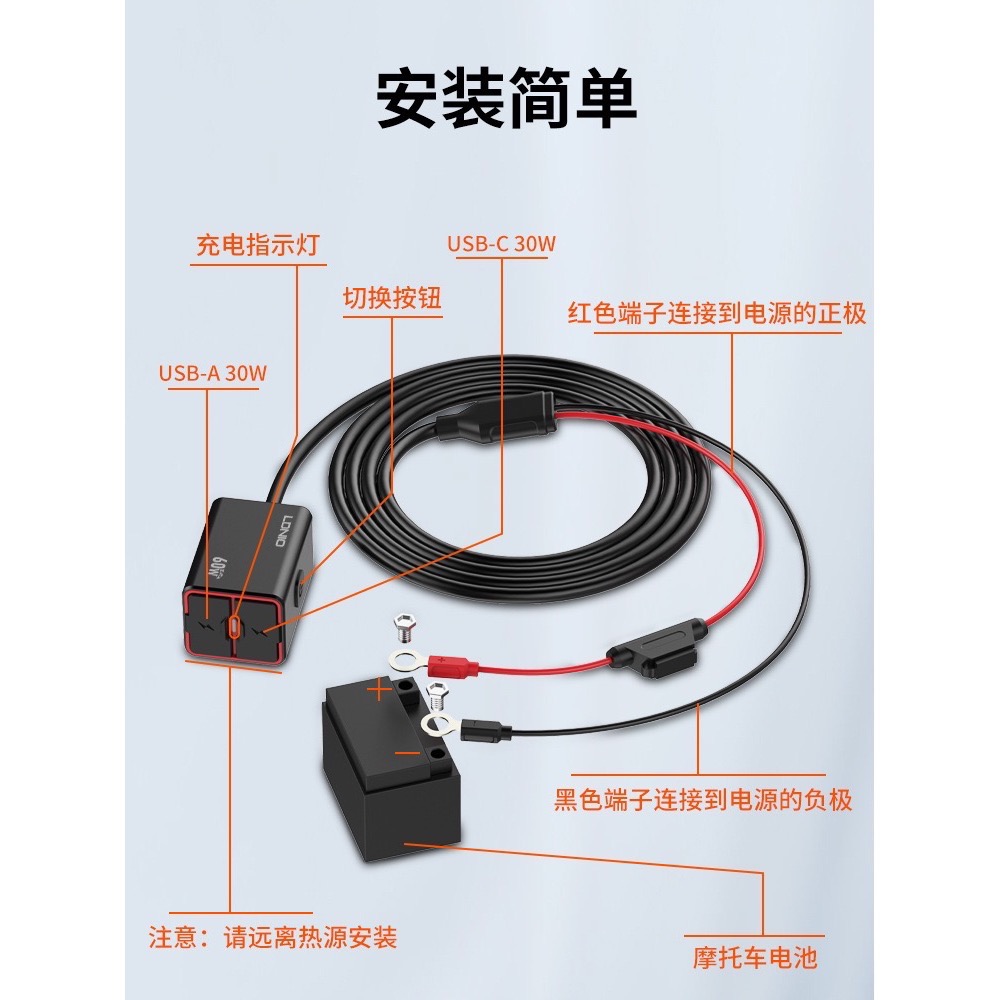 ⚠️全館免運 假日也出貨LDNIO 60W 氮化鎵機車充電器 摩托車充電器 擋車充電器-細節圖7