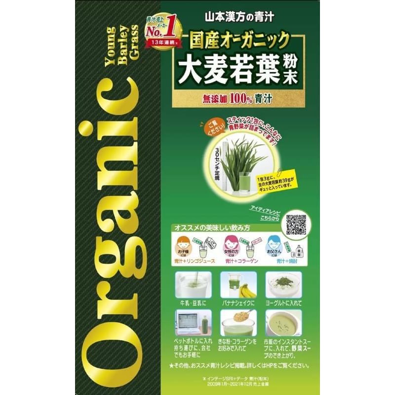 日本製造「山本漢方製藥」大麥若葉粉末 156袋 大容量-細節圖2