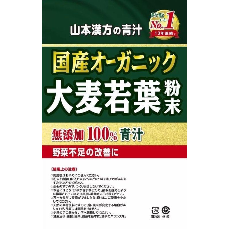 日本製造「山本漢方製藥」大麥若葉粉末 156袋 大容量-細節圖3