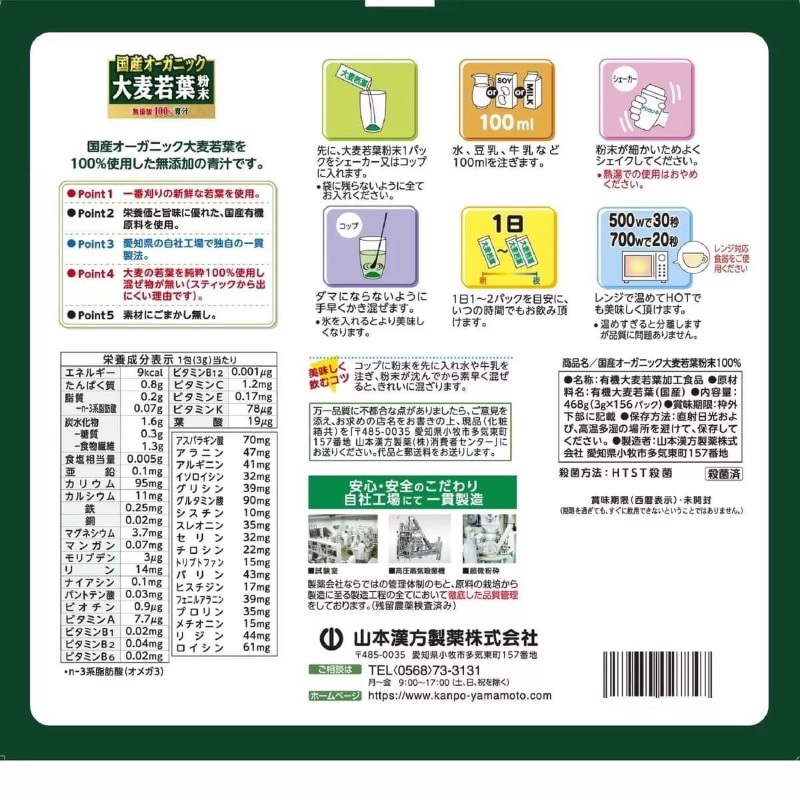 日本製造「山本漢方製藥」大麥若葉粉末 156袋 大容量-細節圖4