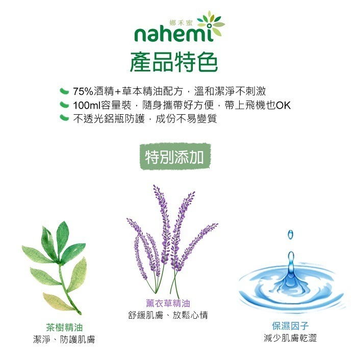 【Nahemi 娜禾蜜】草本精油乾洗手噴霧 100ml-細節圖3