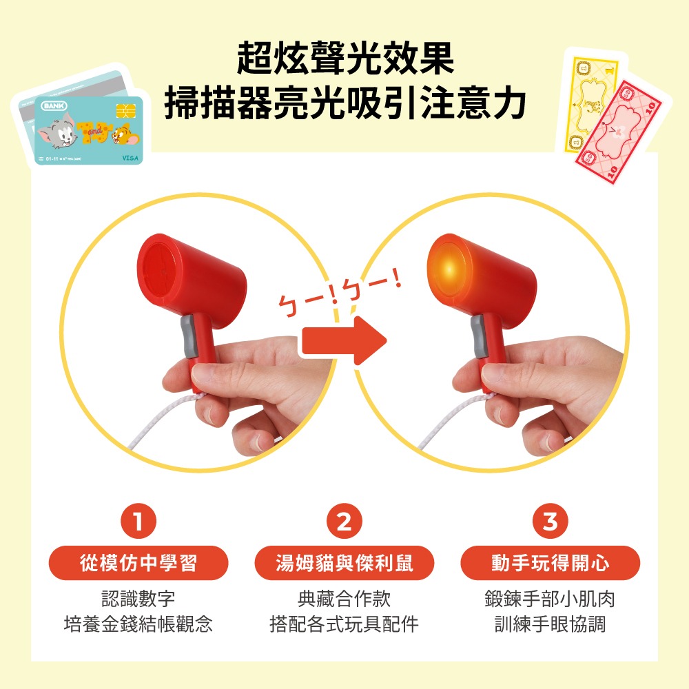 【9月開學季】小老闆經營玩具組(湯姆貓與傑利鼠典藏款)-細節圖4