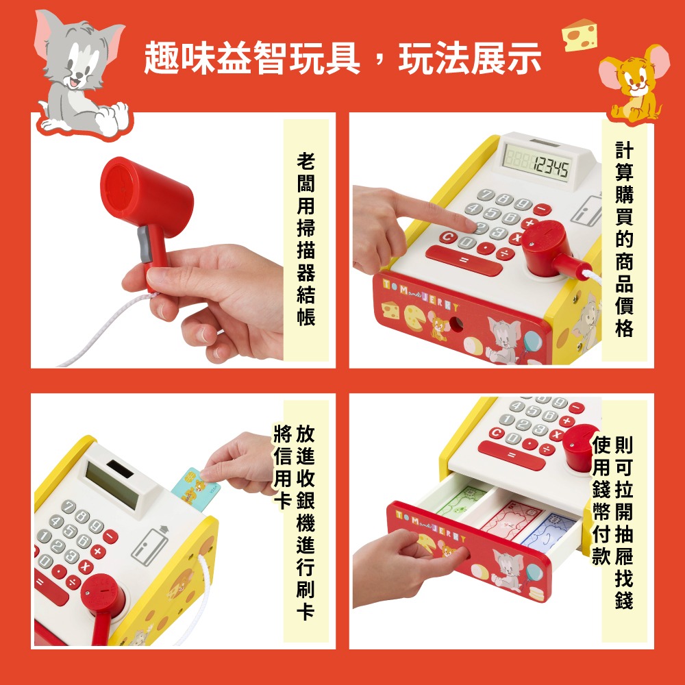 【9月開學季】小老闆經營玩具組(湯姆貓與傑利鼠典藏款)-細節圖5
