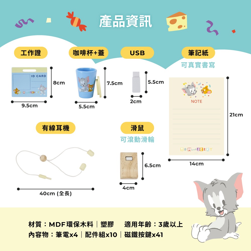 【9月開學季】小老闆經營玩具組(湯姆貓與傑利鼠典藏款)-細節圖11