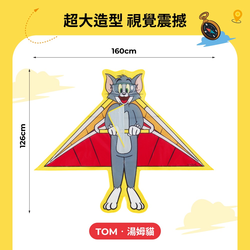 【Teamson Kids】湯姆貓與傑利鼠大型造型風箏(Tom款/Jerry款可選)1入組-細節圖2
