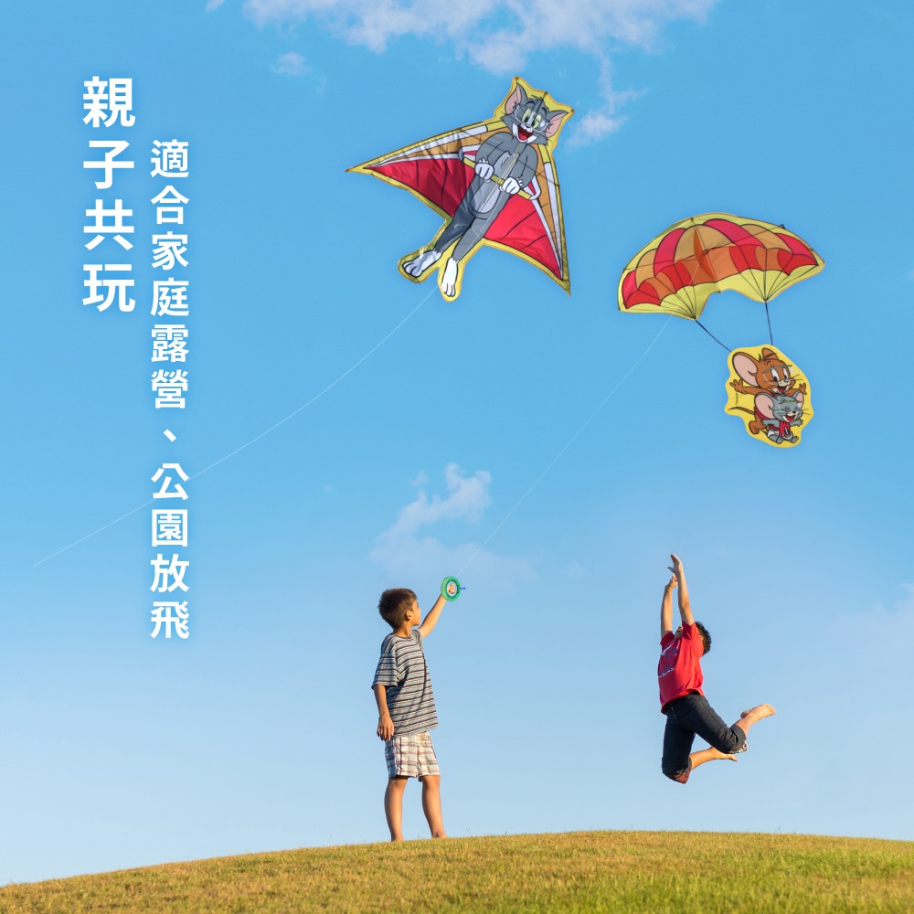 【Teamson Kids】湯姆貓與傑利鼠大型造型風箏(Tom款/Jerry款可選)1入組-細節圖5