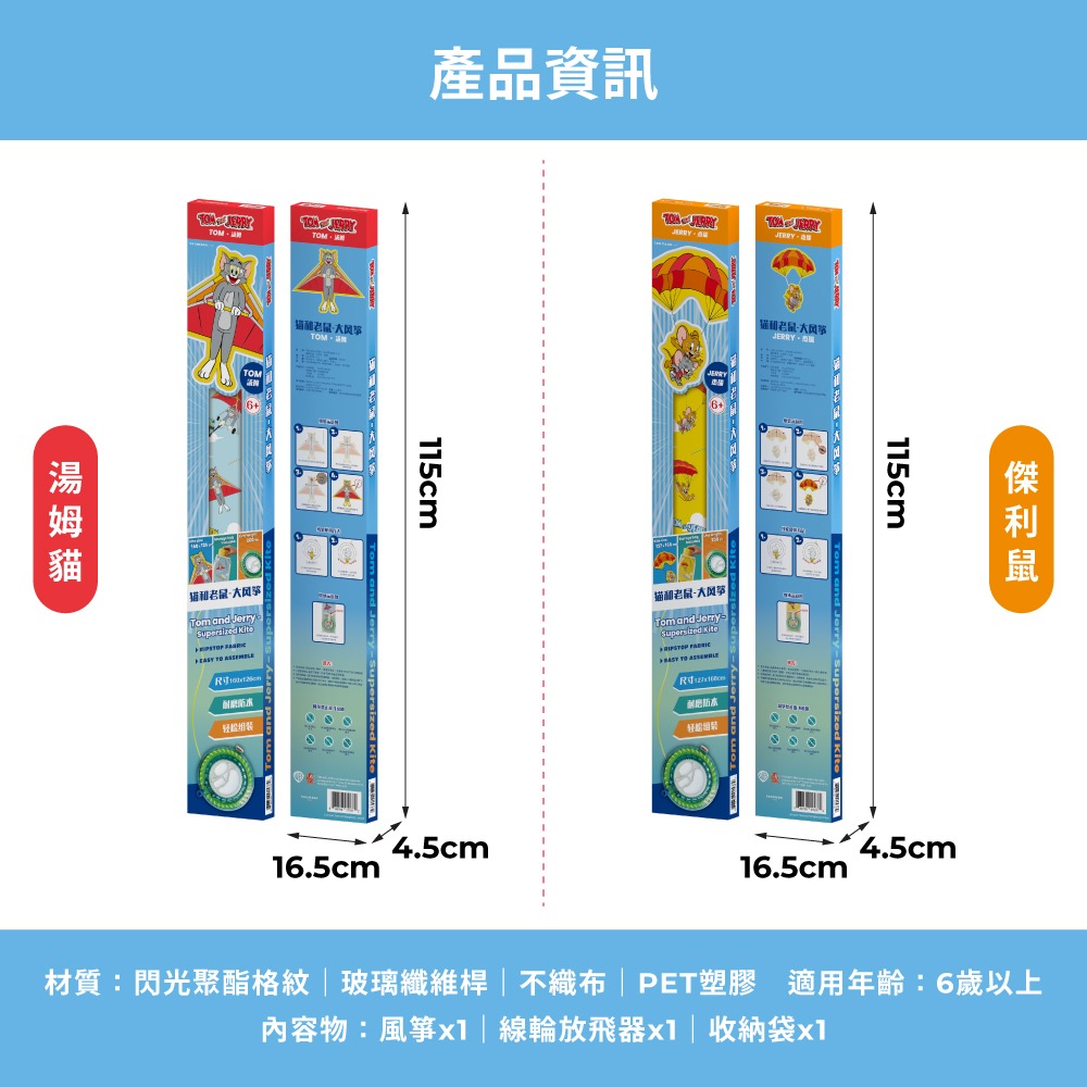 【Teamson Kids】湯姆貓與傑利鼠大型造型風箏(Tom款/Jerry款可選)1入組-細節圖10