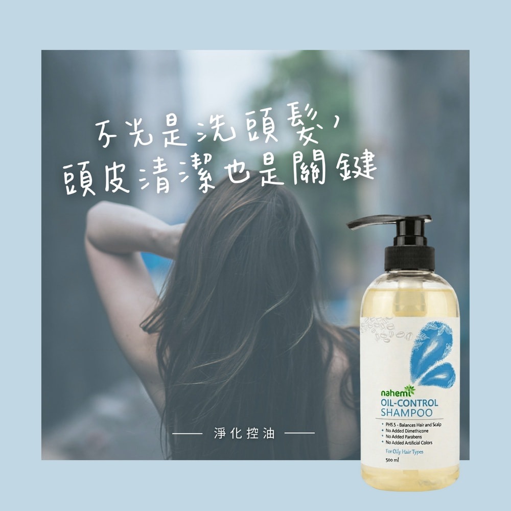 【Nahemi 娜禾蜜】無矽靈淨化控油洗髮露500ml x 6入組-細節圖5