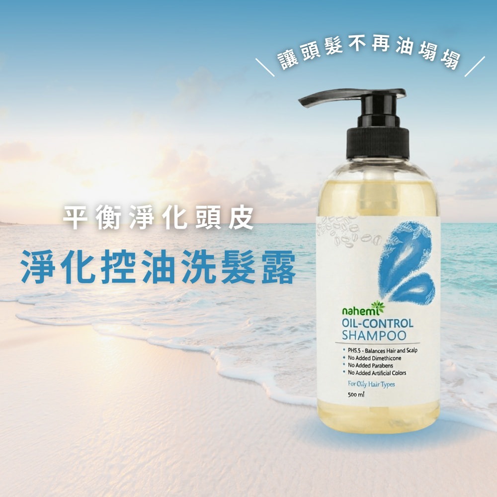 【Nahemi 娜禾蜜】無矽靈淨化控油洗髮露500ml x 6入組-細節圖6