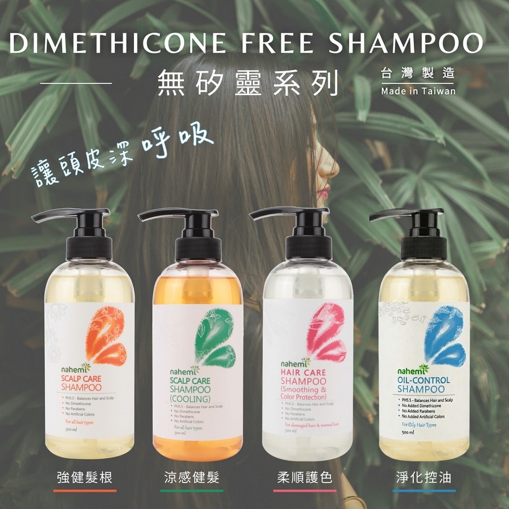 【Nahemi 娜禾蜜】無矽靈淨化控油洗髮露500ml x 6入組-細節圖7