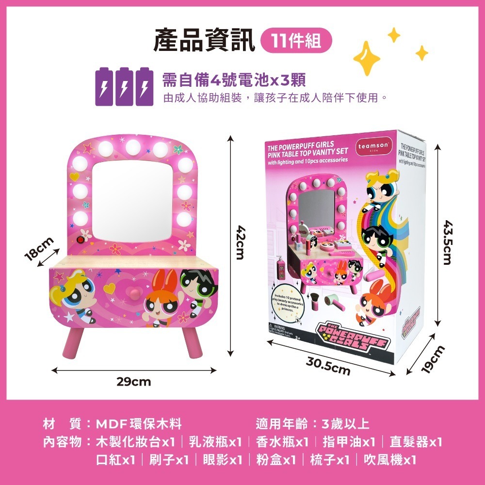 【Teamson Kids】 飛天小女警系列桌上型木製梳妝台組-豪華組-細節圖9