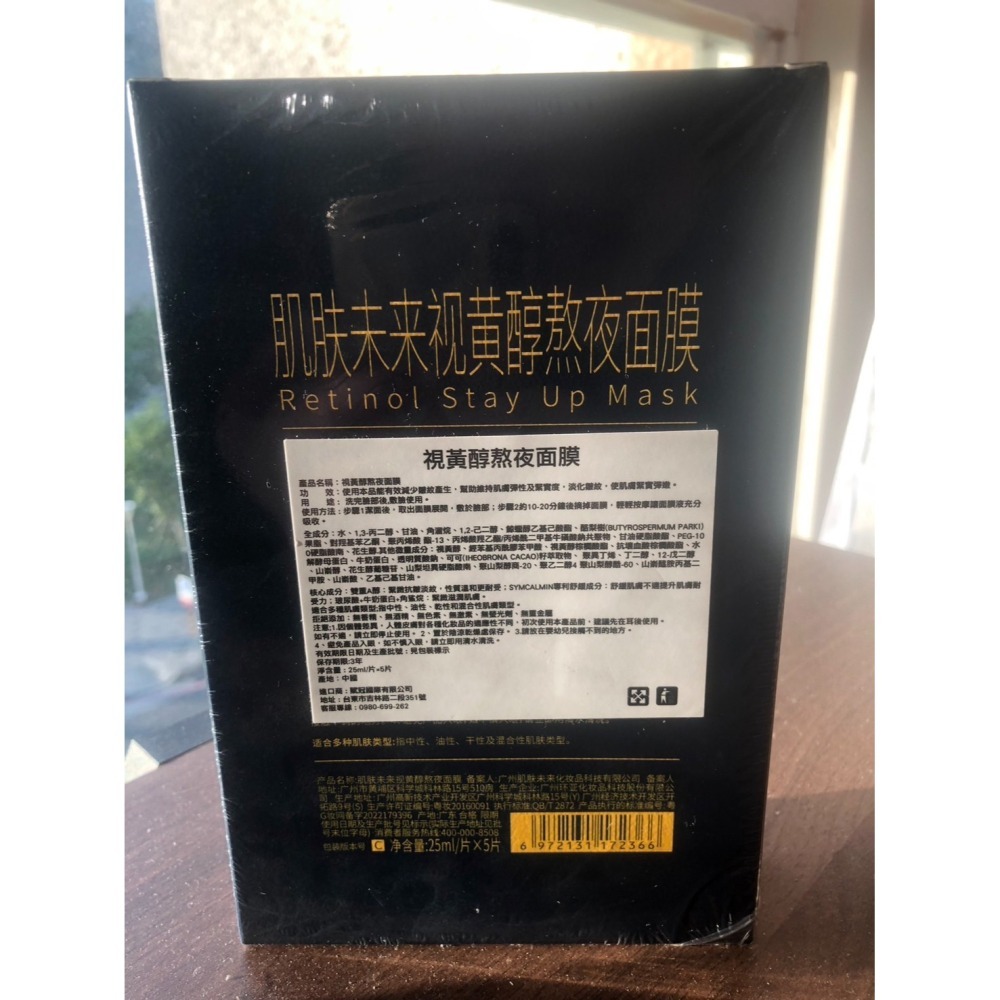 ♛ROSEMAYR♛廠商寄賣-肌膚未來黃醇熬夜面膜-細節圖2