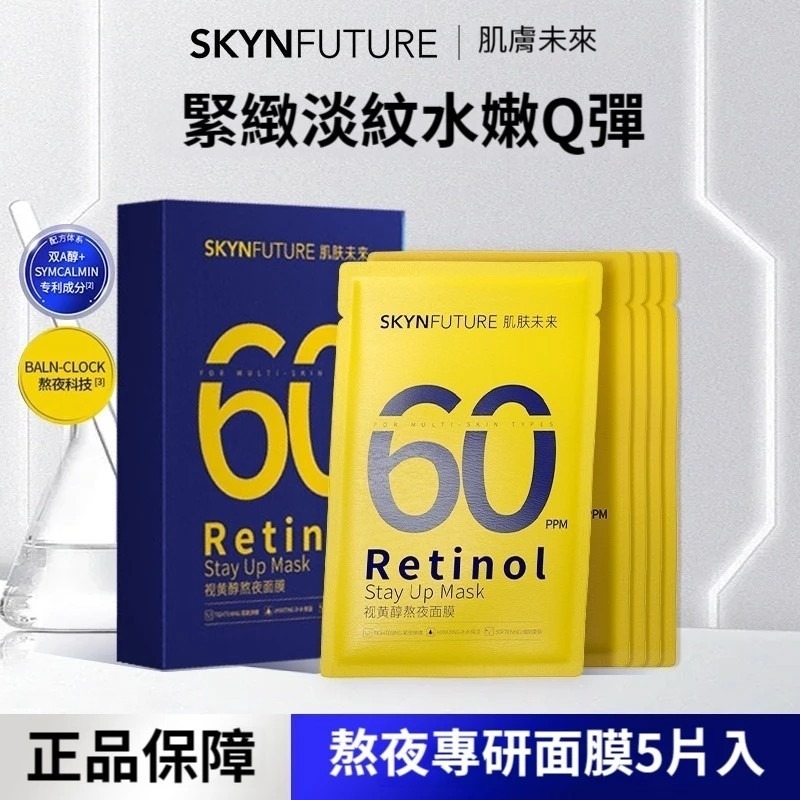 ♛ROSEMAYR♛廠商寄賣-肌膚未來黃醇熬夜面膜-細節圖3