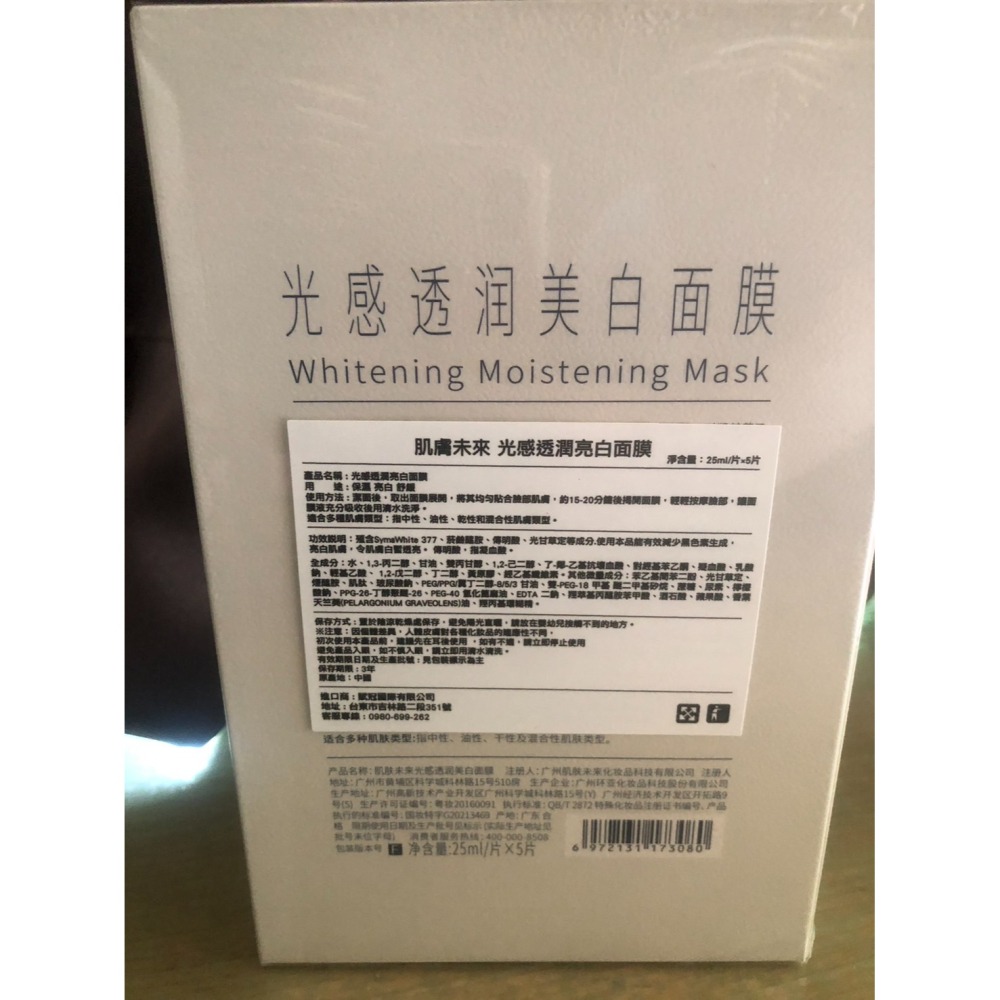 ♛ROSEMAYR♛廠商寄賣-377光感透潤亮白面膜-細節圖2