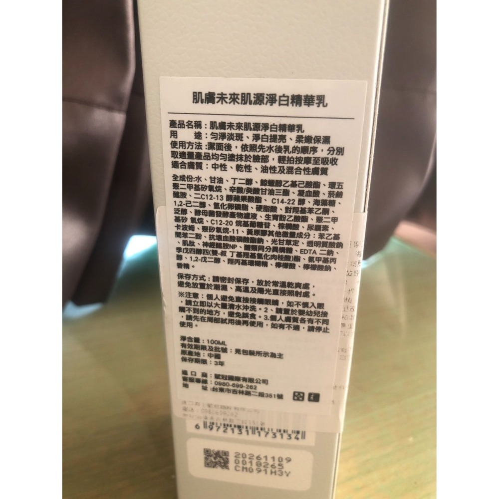♛ROSEMAYR♛廠商寄賣-377肌膚未來肌源淨白精華乳-細節圖2