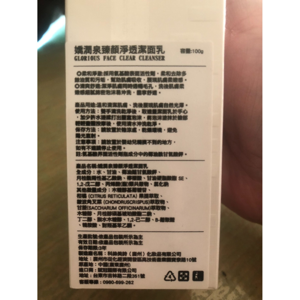 ♛ROSEMAYR♛廠商寄賣-嬌潤泉臻顏净透潔面乳-細節圖3