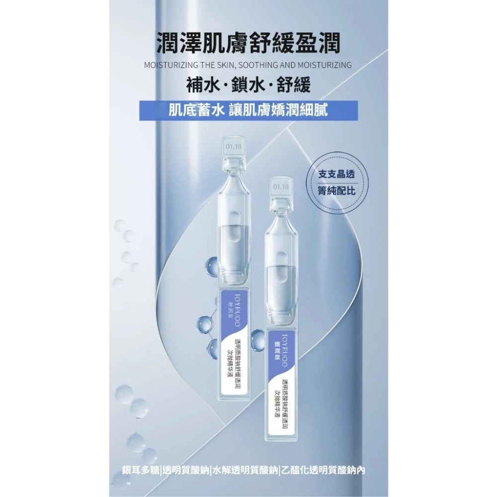 ♛ROSEMAYR♛廠商寄賣-嬌潤泉透明質酸鈉舒緩透潤次拋精華液(5支)(30支)-細節圖5