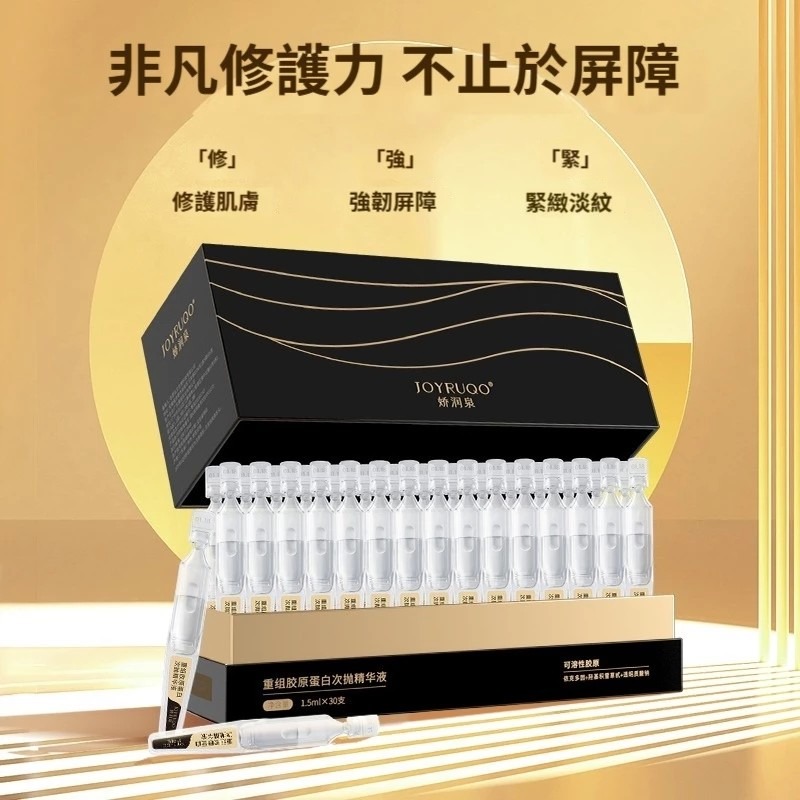 ♛ROSEMAYR♛廠商寄賣-嬌潤泉重組膠原蛋白次拋精華液(5支)(30支)-細節圖5